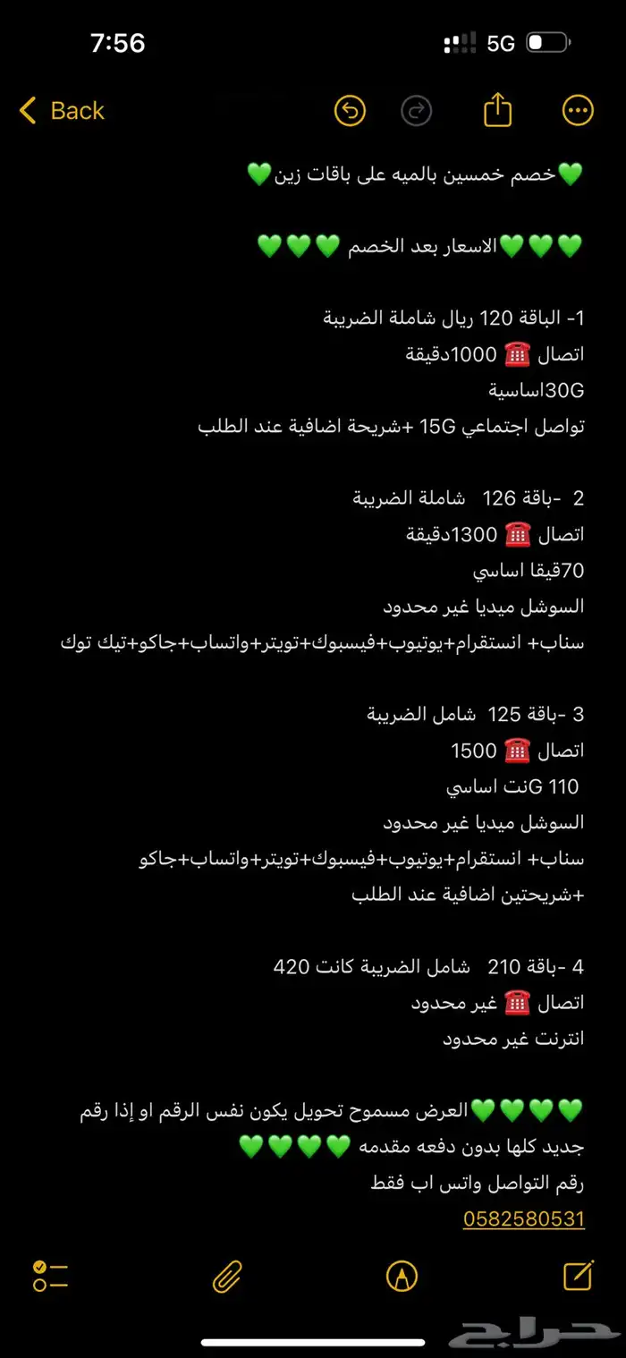 باقات زين خصم خمسين بالميه 0