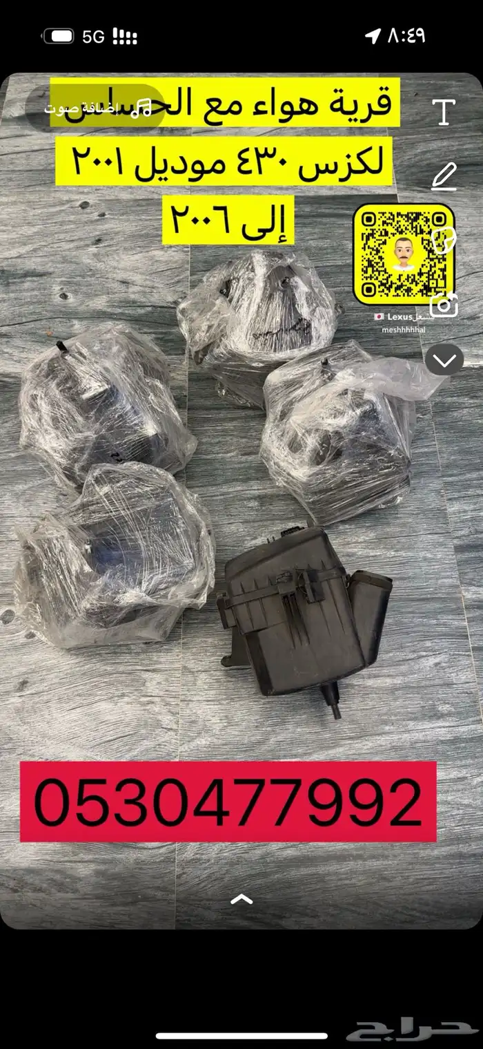 قربة هواء لكزس 430 0