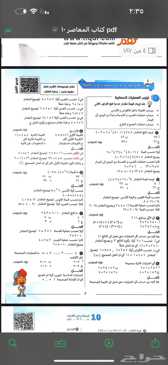 المعاصر 10 1