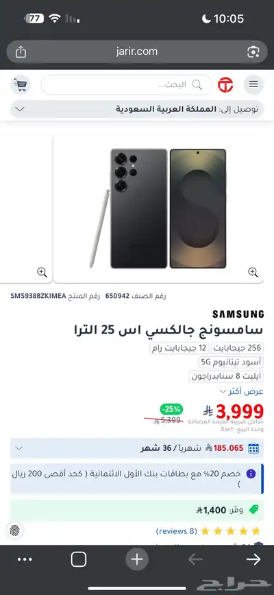 سامسونج جالكسي الترا 25 تاتنيوم index