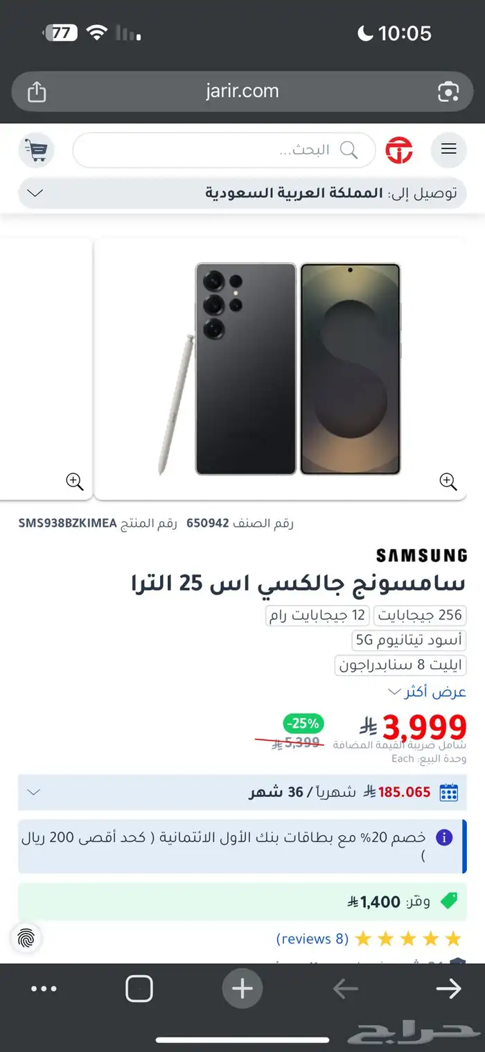سامسونج جالكسي الترا 25 تاتنيوم 0