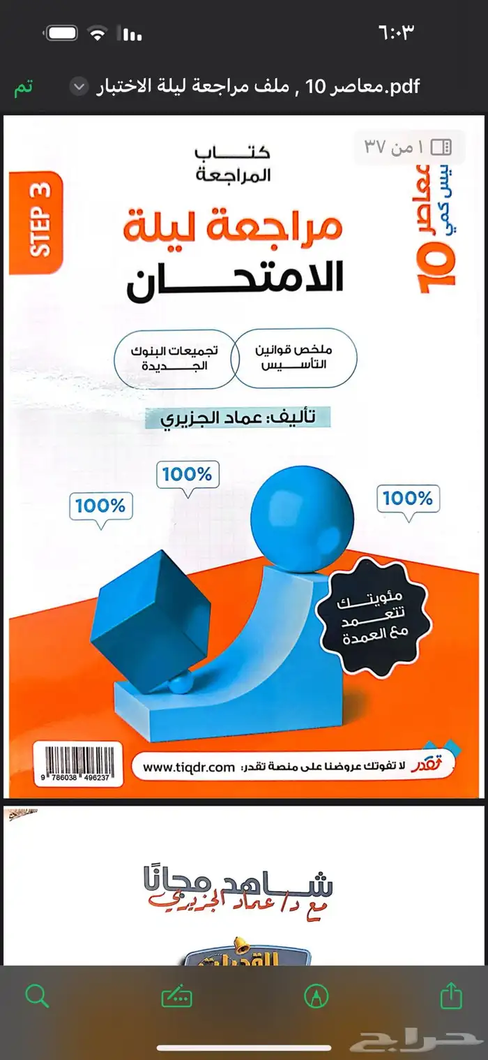 المعاصر 10 2