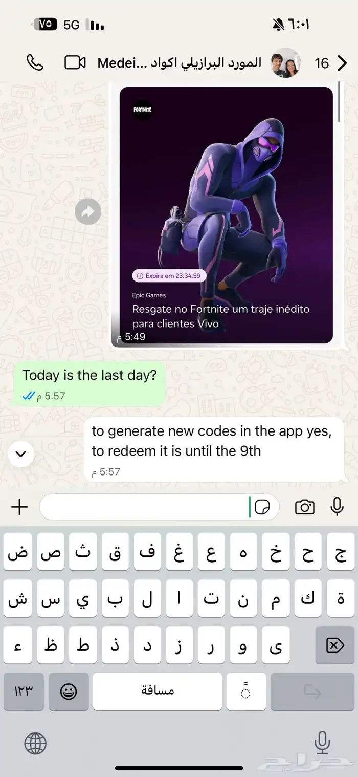سكن فورت نايت حزمة vivo باقي 11 ساعه وتنقطع الاكواد من السوق 0