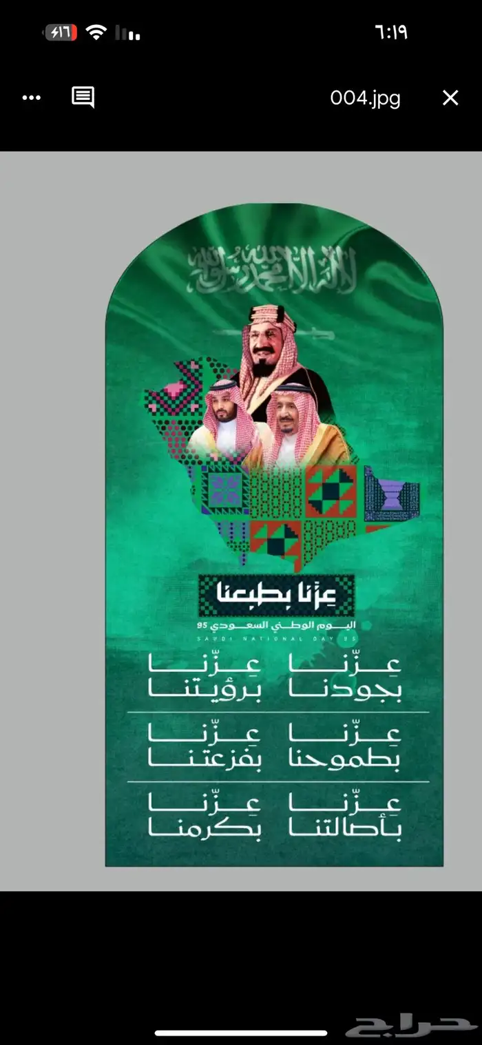 اليوم الوطني جميع الاشكال متوفرة حسب الطلب توصيل 4