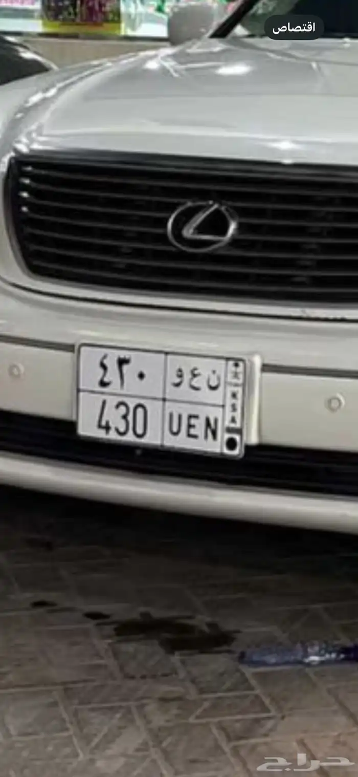 لوحة مميزة ن ع و 430 0