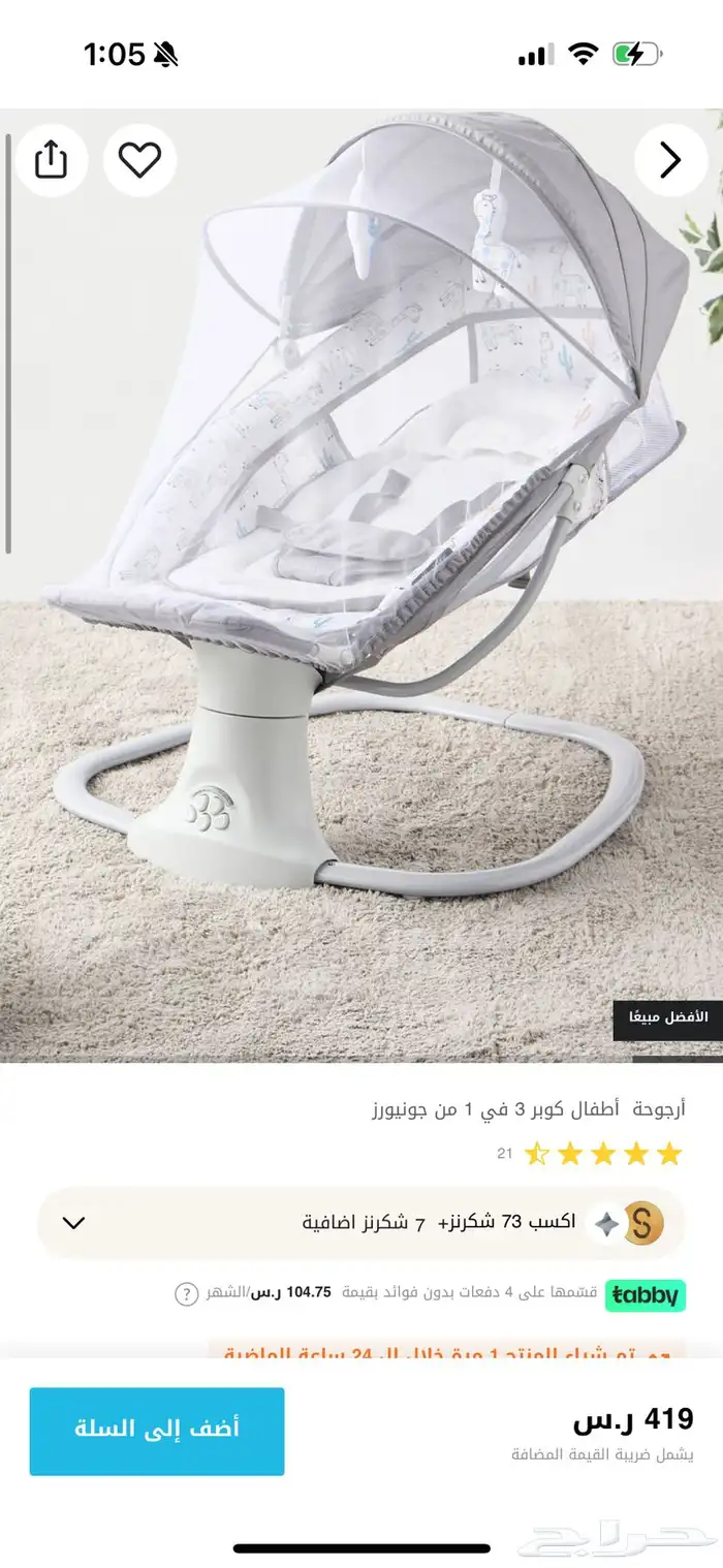 كرسي اطفال هزاز 0