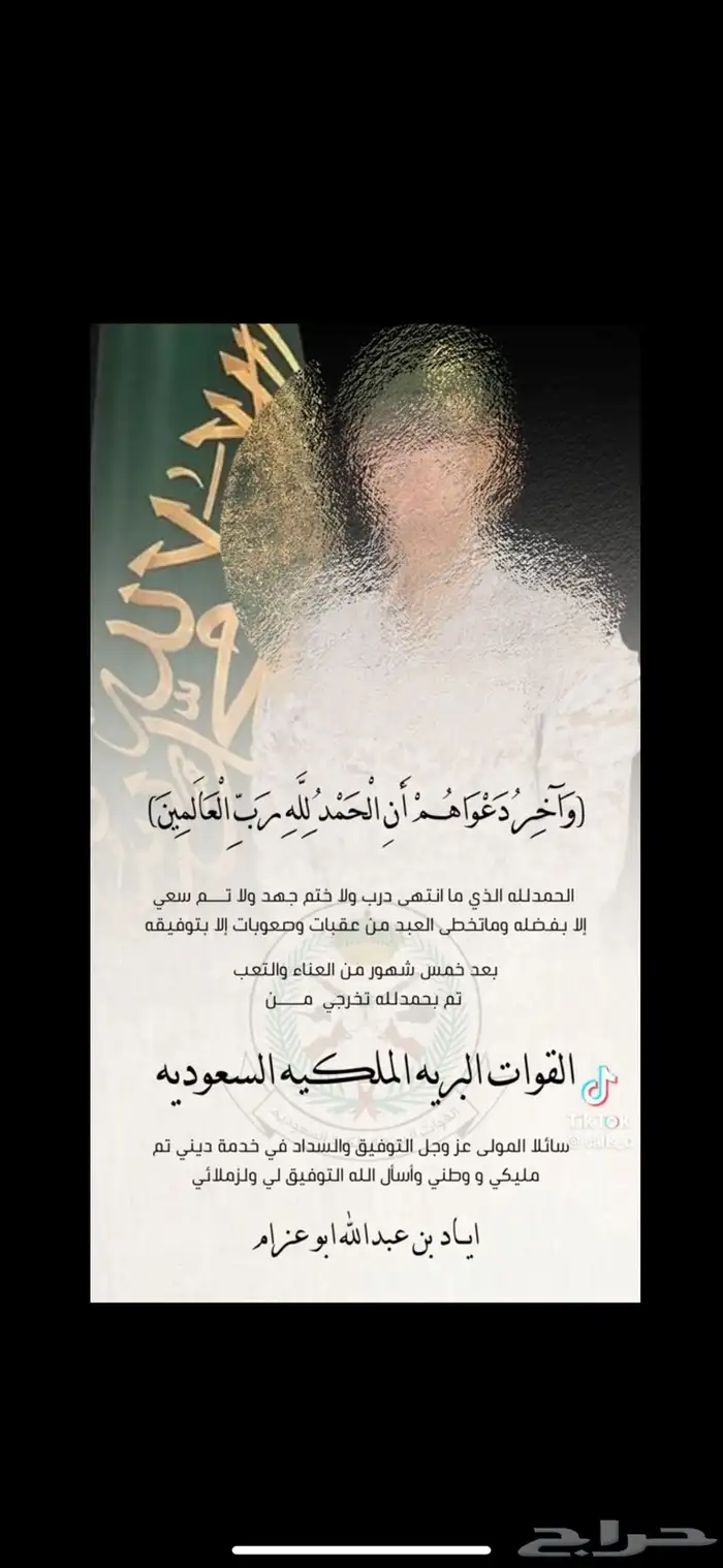 تصميم دعوات تصميم تخرج من العسكريه 1