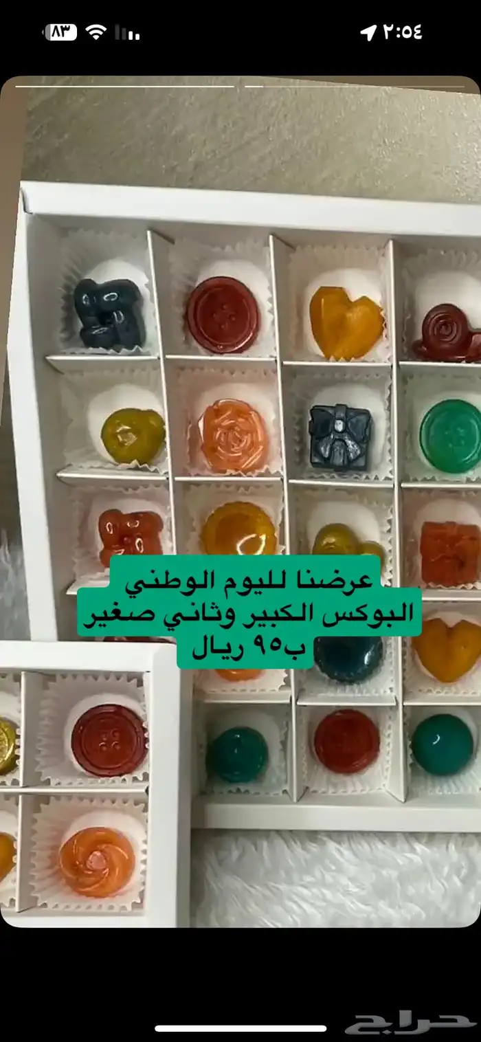 بخور مستكه معطر عرض بمناسبة اليوم الوطني 1