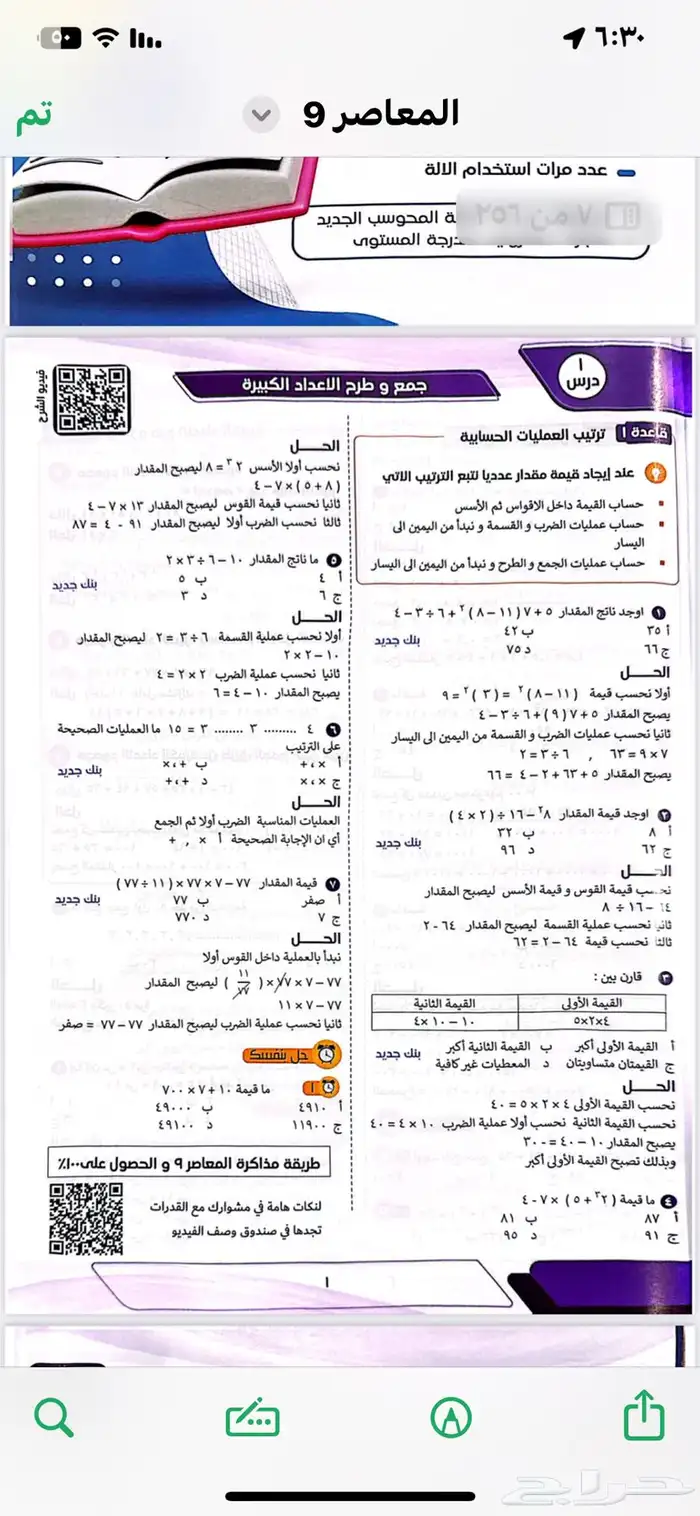 كتاب المعاصر 10 pdf 1