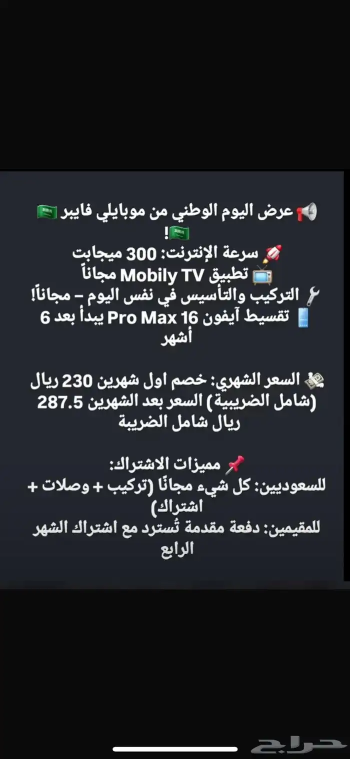 اللياف بصريه وفايبر انترنت منزلي عروض اليوم الوطني 1