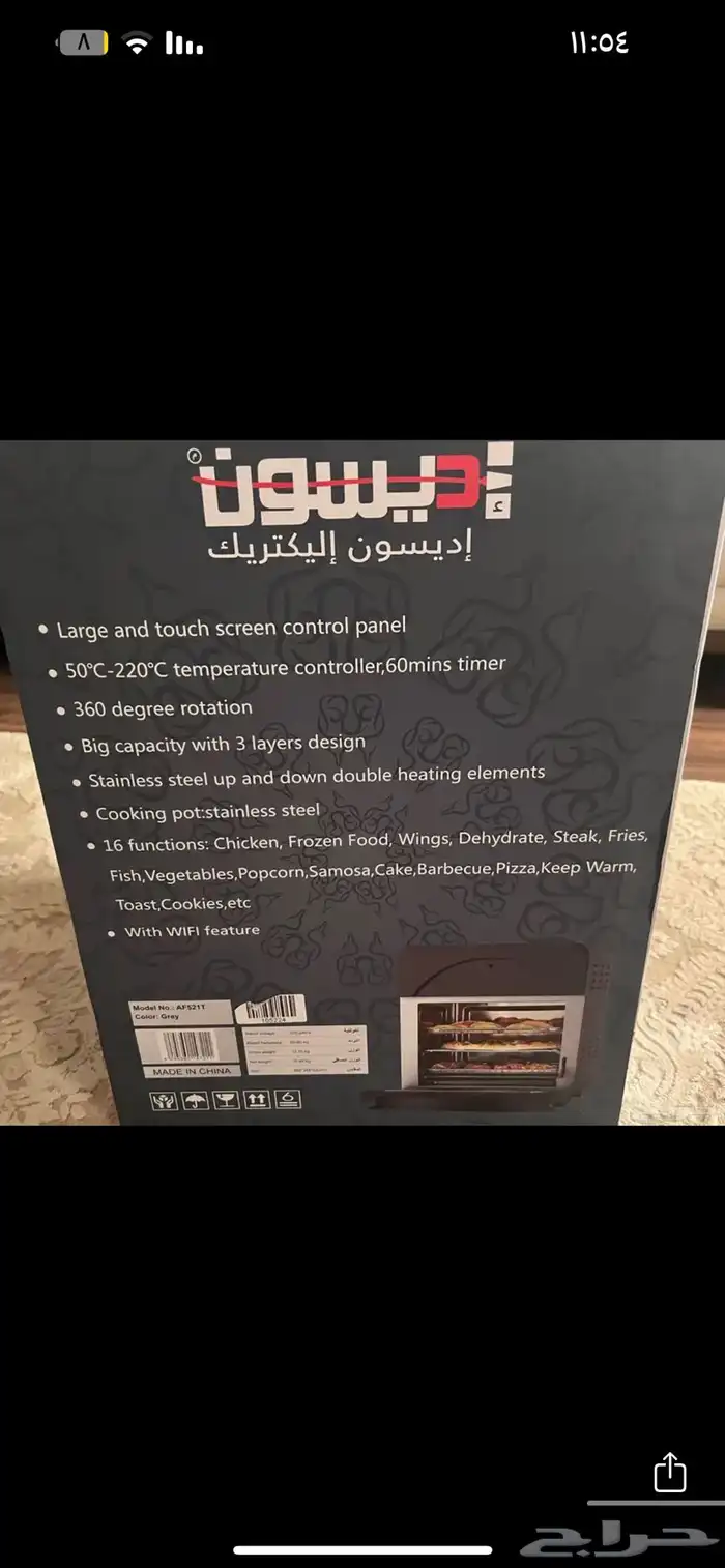 قلاية ذكية من DISON 4