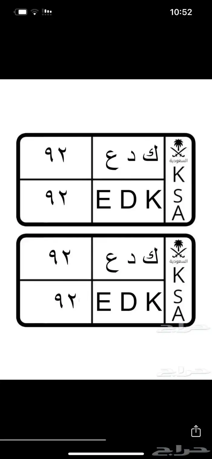 للبيع لوحة ثنائيه مميزه لأهل التميز (ك د ع 92) 1