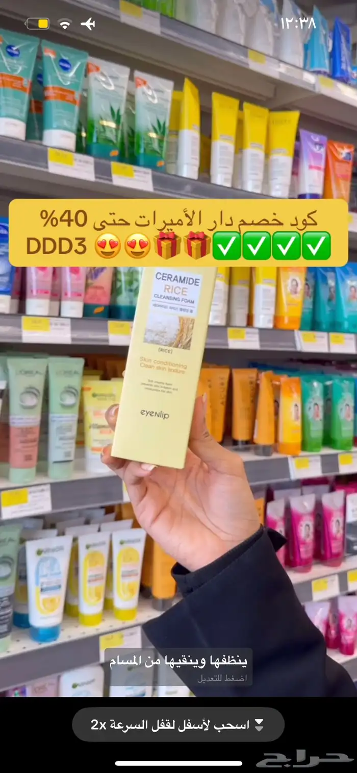 اقوى كود خصم دار الاميرات DDD3 حتى 40  استخدميه الحين 15