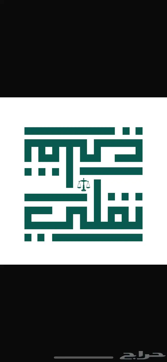خدمات قانونية 0