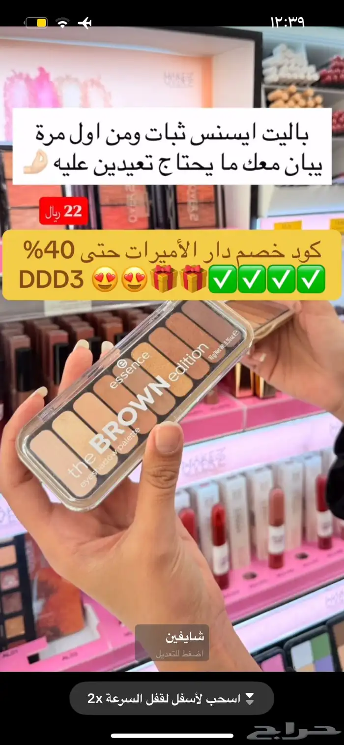 اقوى كود خصم دار الاميرات DDD3 حتى 40  استخدميه الحين 7