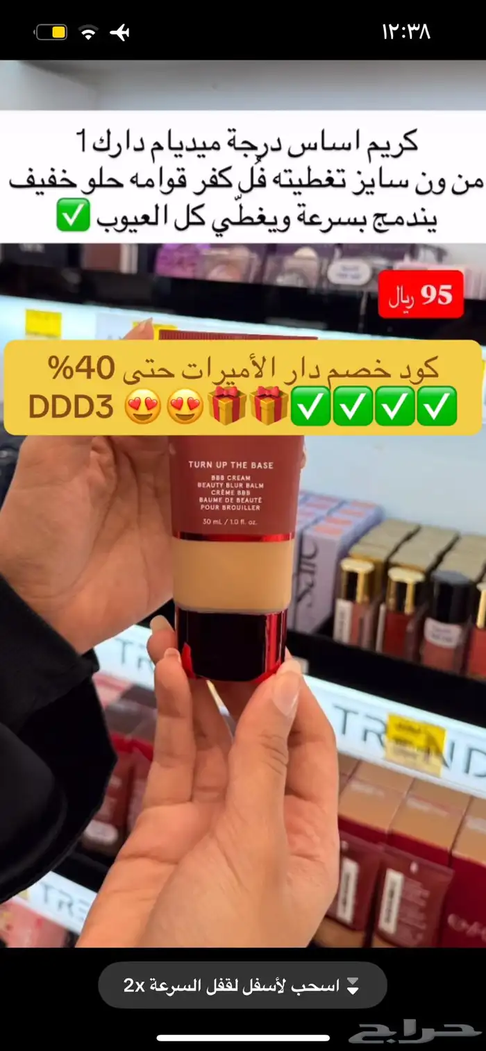 اقوى كود خصم دار الاميرات DDD3 حتى 40  استخدميه الحين 16