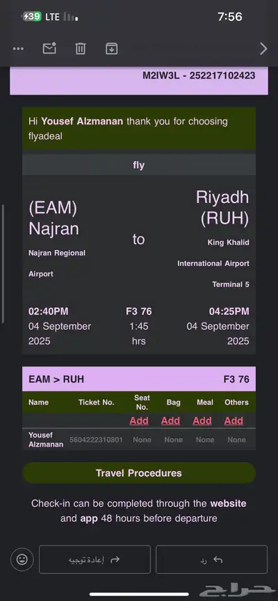 تذكرة نجران الرياض 0