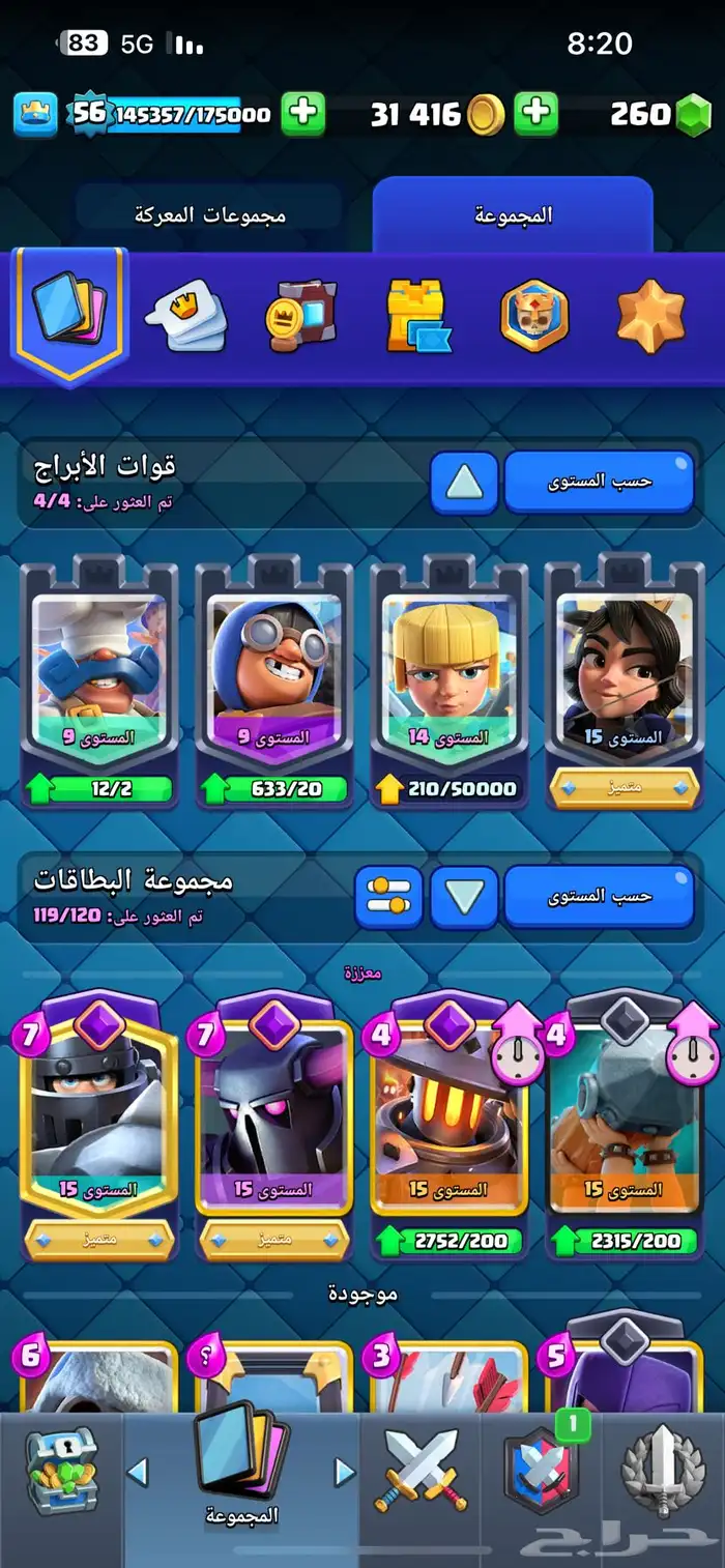 حساب كلاش رويال لفل56 11