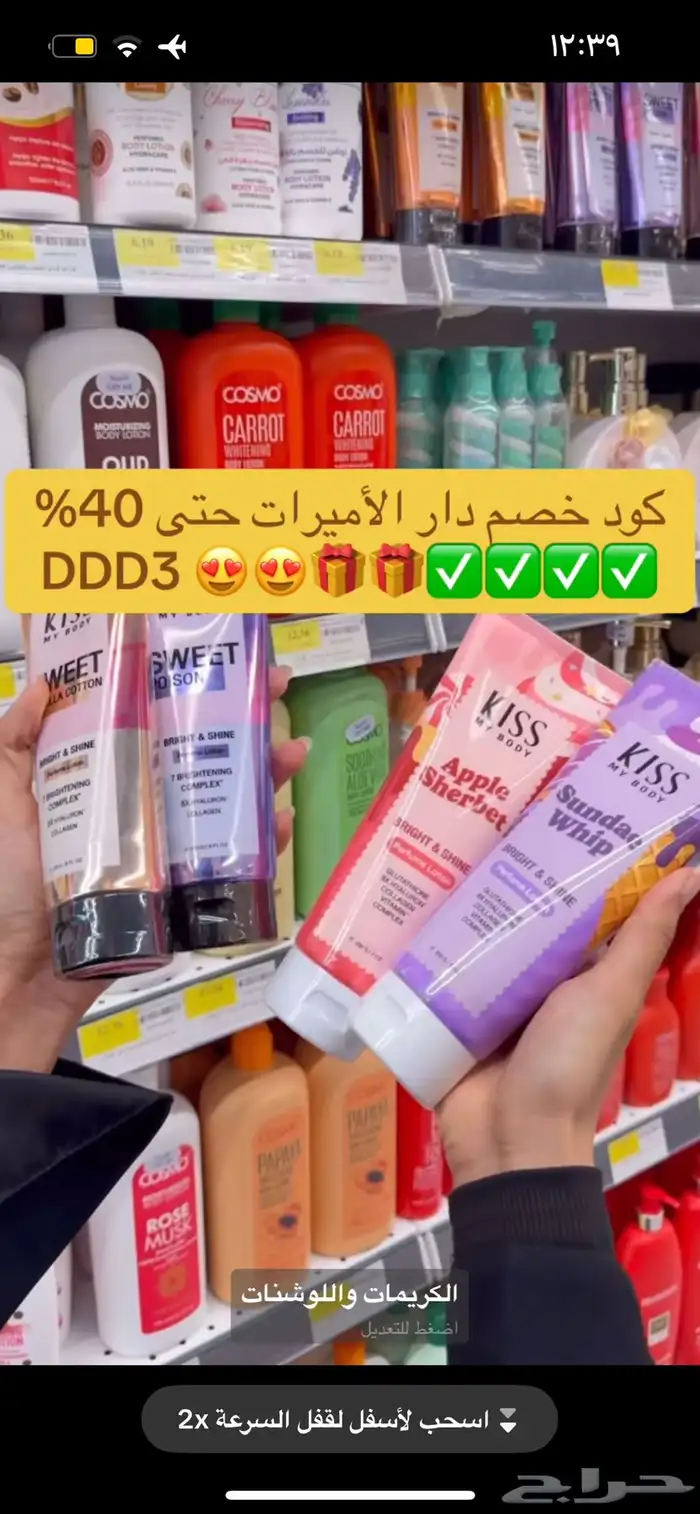 اقوى كود خصم دار الاميرات DDD3 حتى 40  استخدميه الحين 10