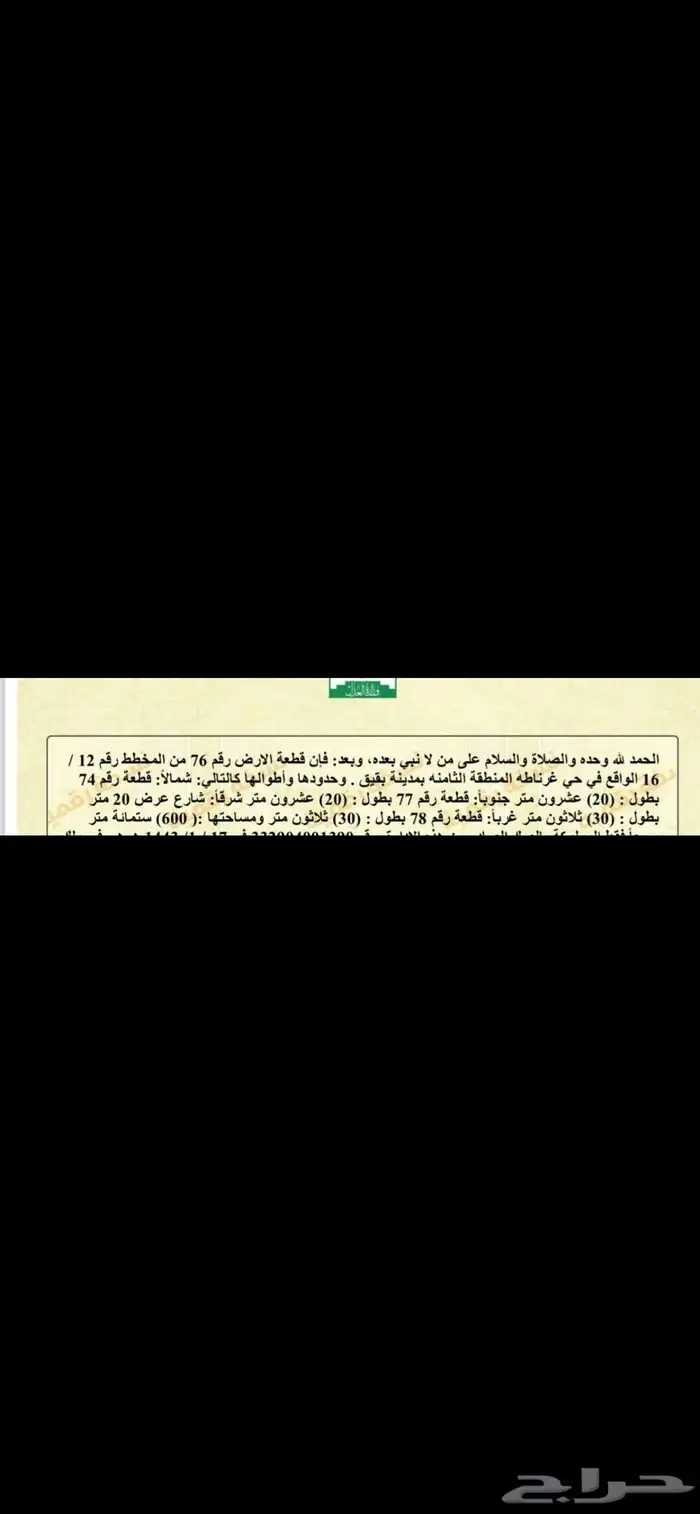 ارض في بقيق غرناطة افضل سعر 0