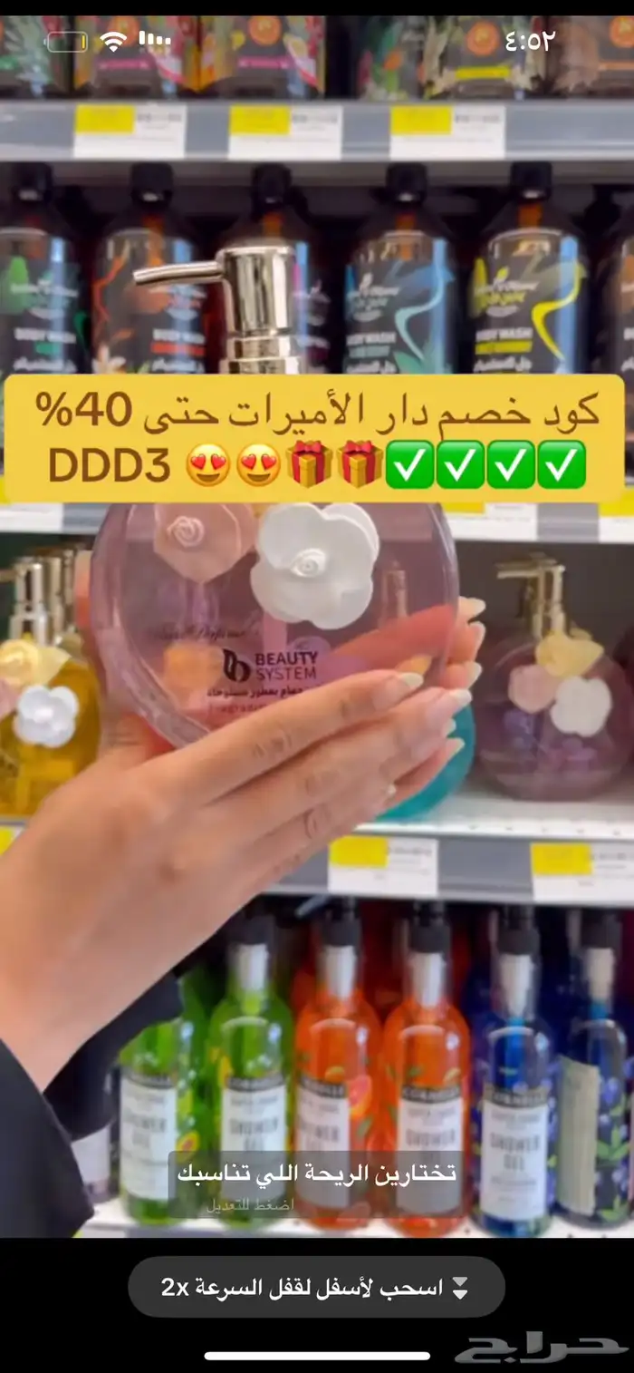 اقوى كود خصم دار الاميرات DDD3 حتى 40  استخدميه الحين 25
