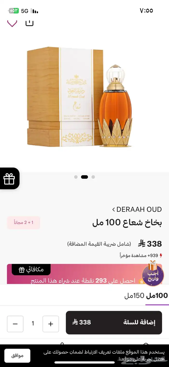 عطر سويف وعطر شعاع من درعه 3