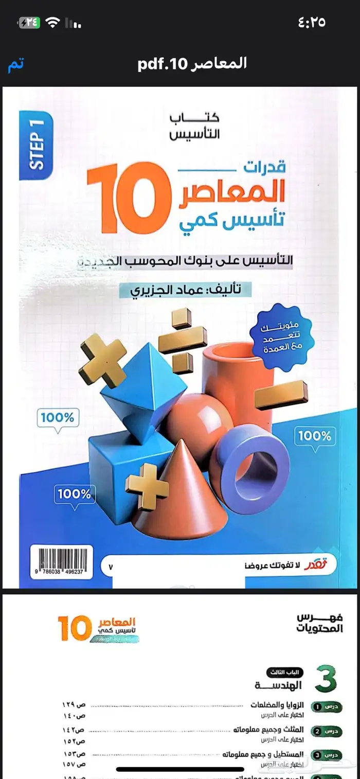 كتاب المعاصر 10 ( قبل يومين نزل مهم لطلاب الثانوي ) 0