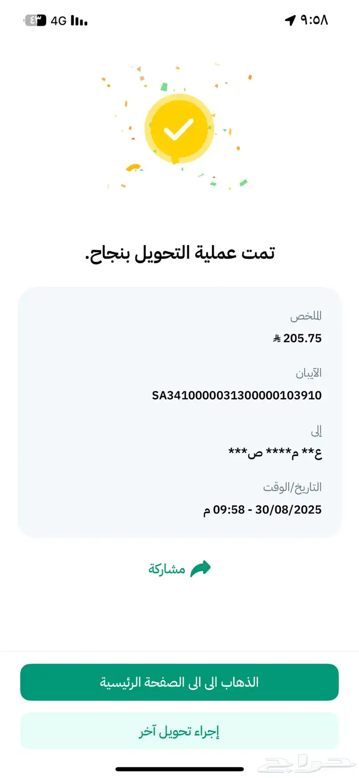 لتنازل عن طريق بنك الراجحي 15