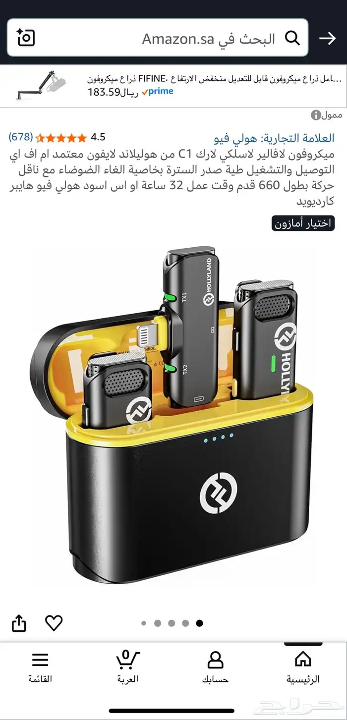 ميكروفون هوليلاند للأيفون 2