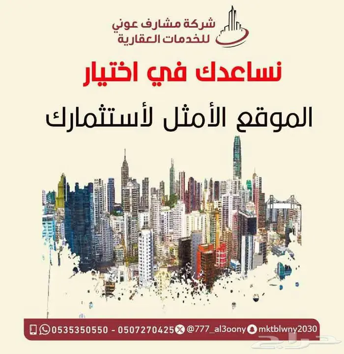 نشتري ونبيع عقارات واراضي حي عريض والرابية التجارية والسكني 2