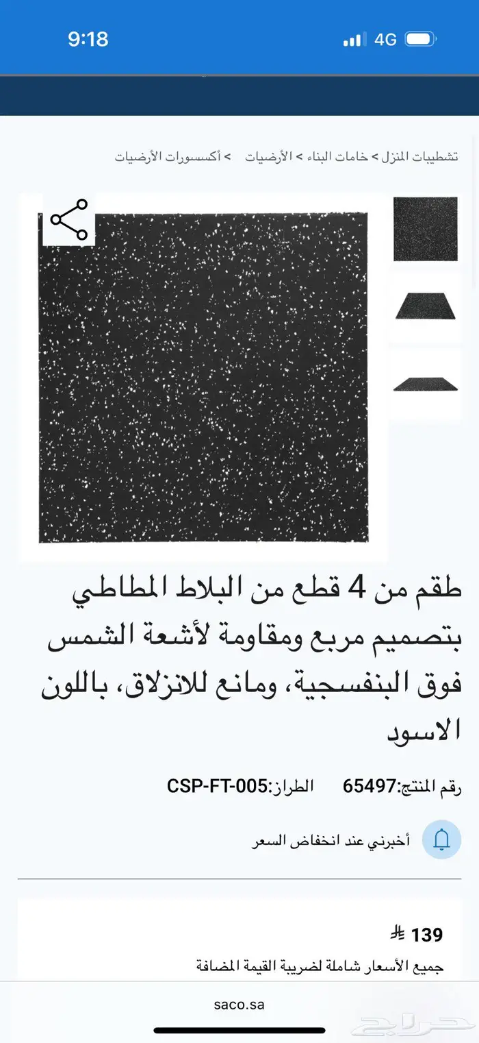 أرضيات مطاطيه مانعه للانزلاق 3