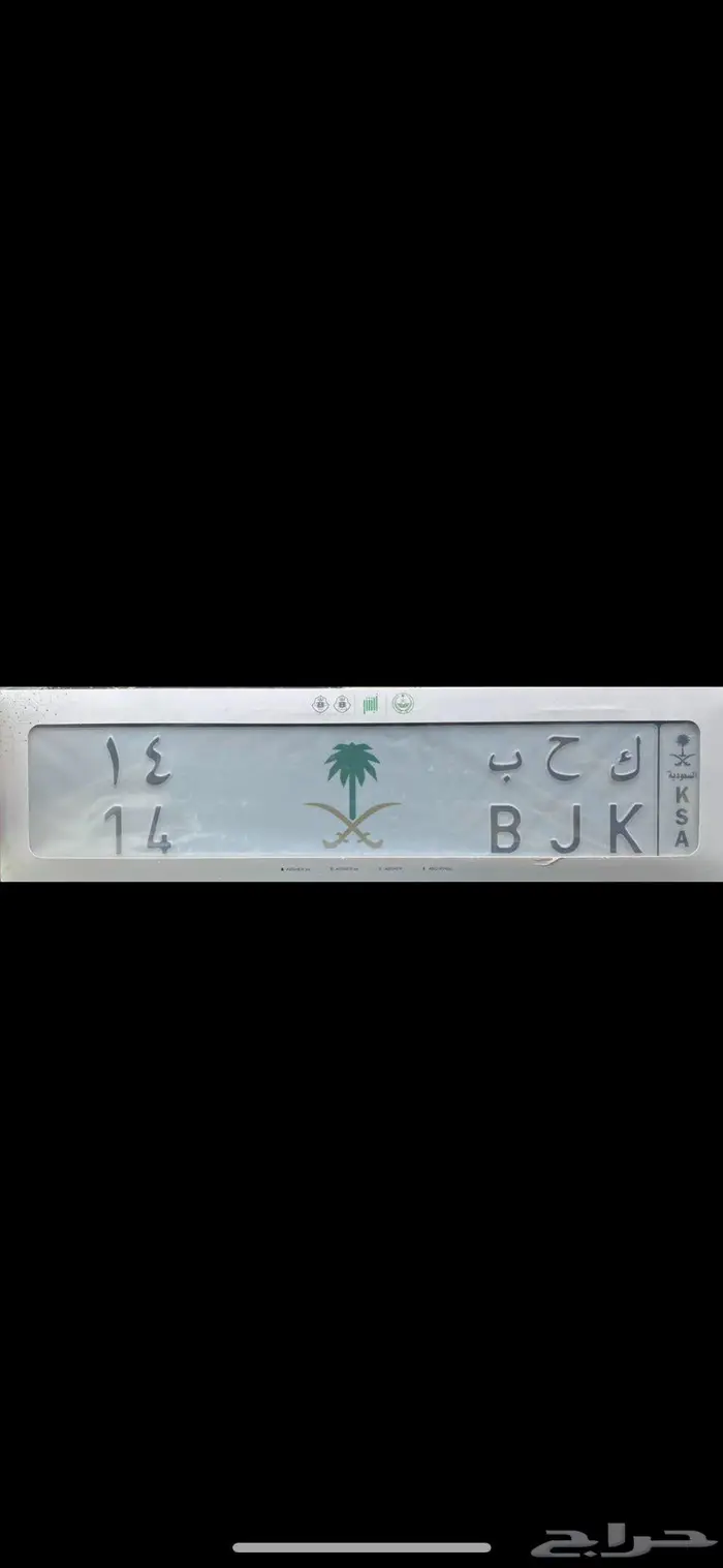 لوحة رقم ثنائي ك ح ب 14 0