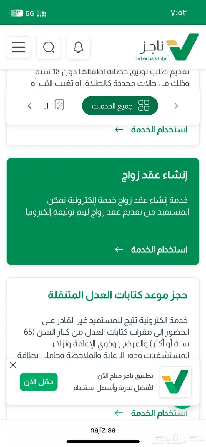 مأذون الانكحة الشرعية للمواطن والمقيمن 2