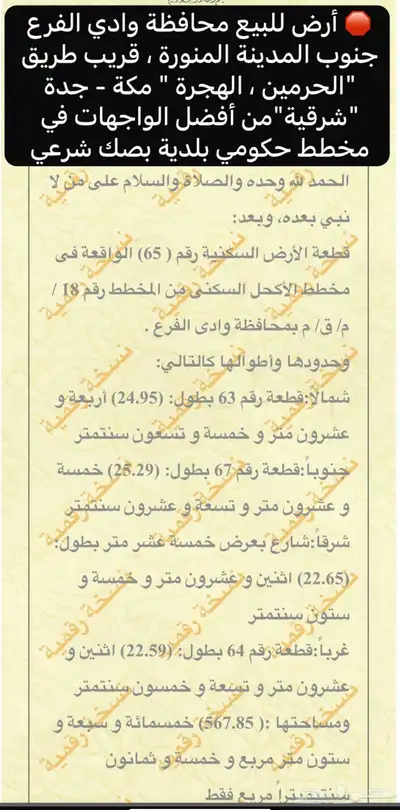 أراضي مميزة للبيع في الأكحل وادي الفرع جنوب المدينة المنورة index