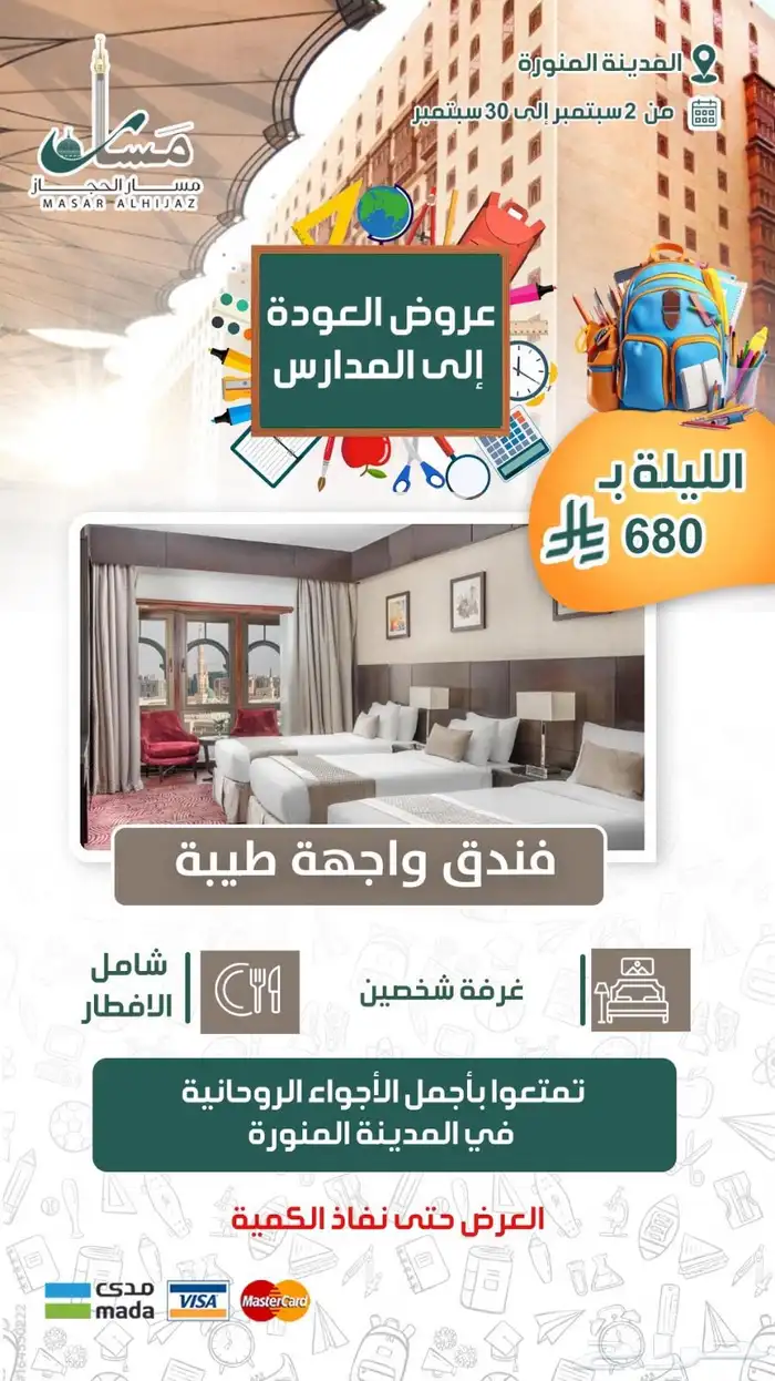 ترقبوا عروض فاخرة بمناسبة اليوم الوطني 4