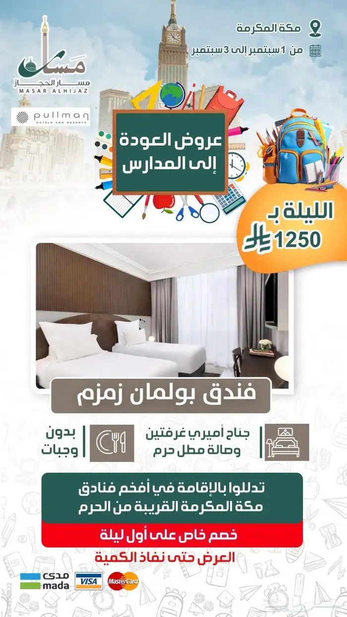 ترقبوا عروض فاخرة بمناسبة اليوم الوطني 1