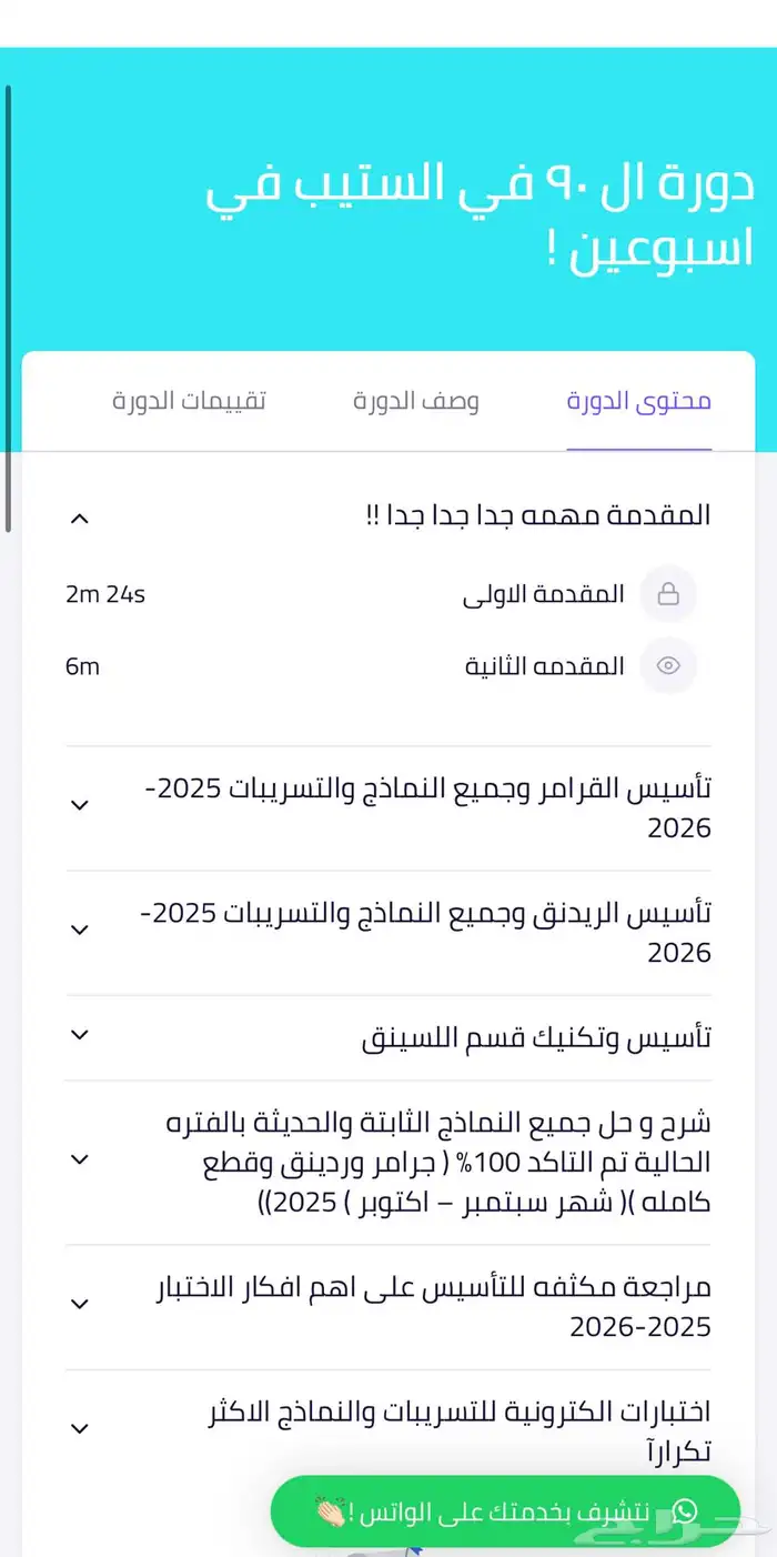 دورة منصة معين ستيب 1