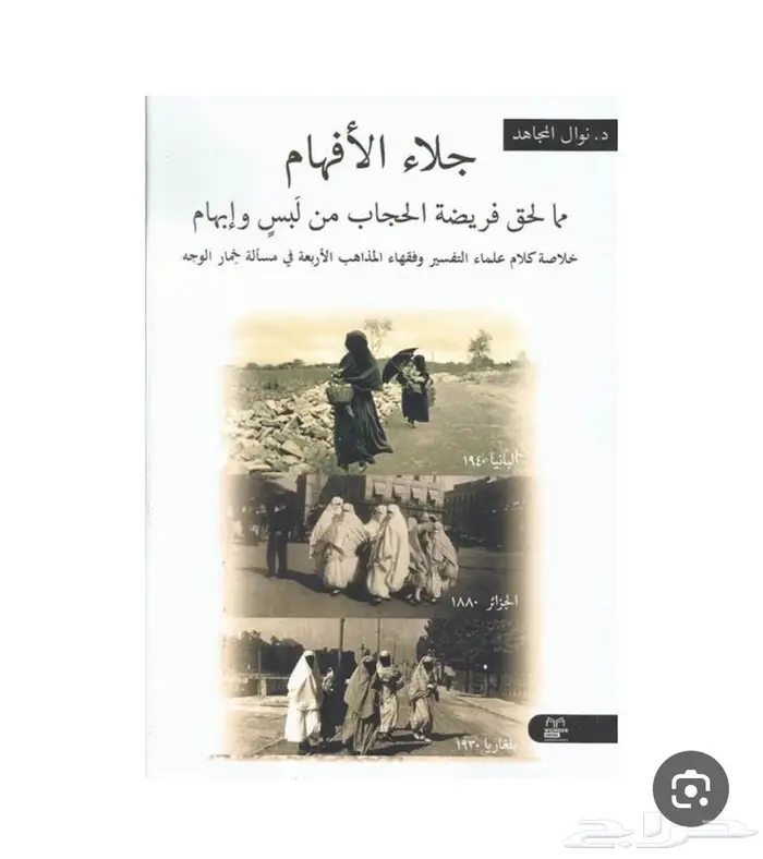 توفير كتاب عن الحجاب - تغطية الوجه - 0
