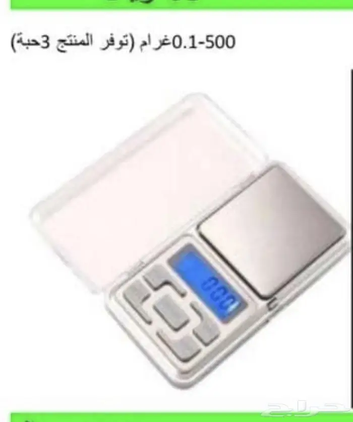 ميزان جيب الكتروني 0.1-500غم 45 ريال 0