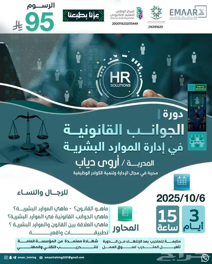 الجانب القانونية في ادارة الموارد البشرية 0