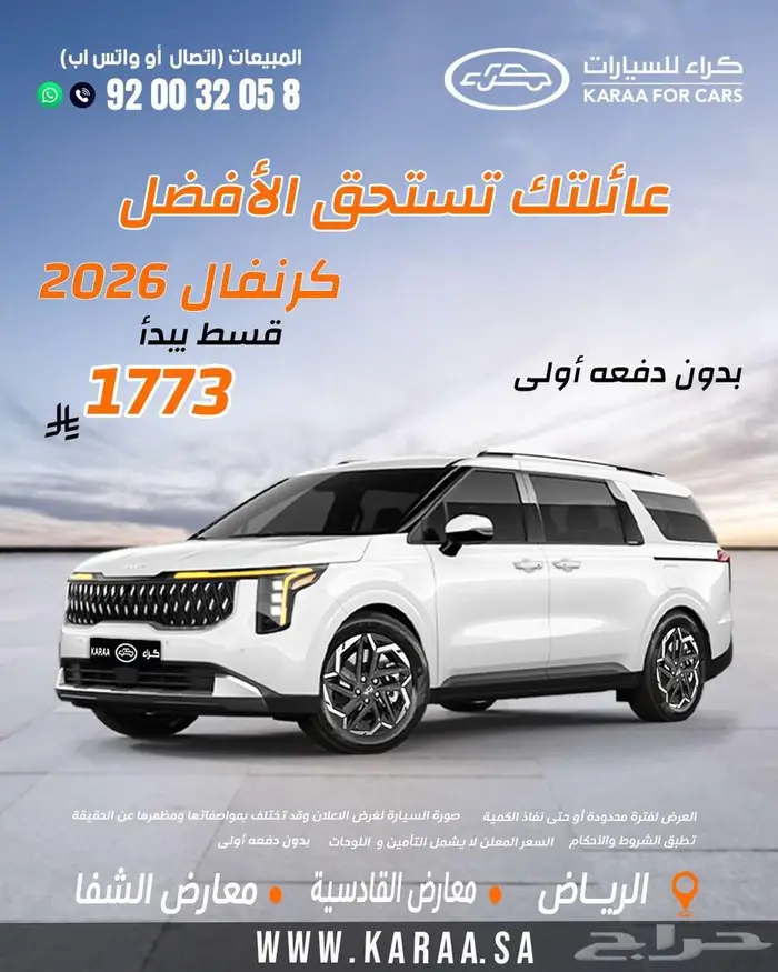 كيا كارنيفال موديل 2025 كاش واقساط 0