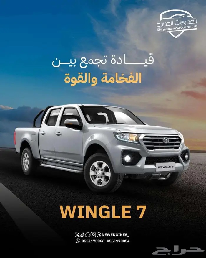 جريت وول ونجل 7 دبل وبدون دبل موديل 2025 0