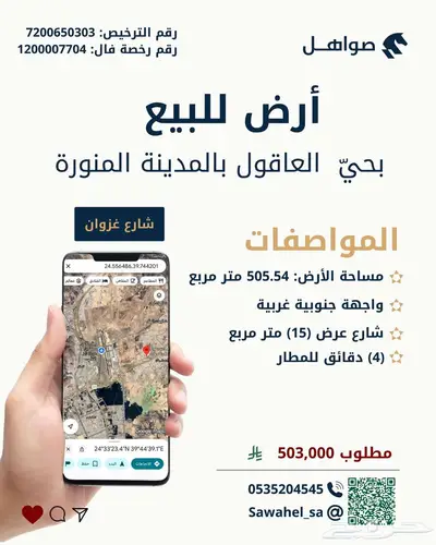 أرض للبيع بحي العاقول  منطقة المدينة المنورة. 0