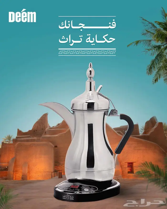 دلة العرب - صانعة القهوة السعودية الكهربائية 800 مل 0