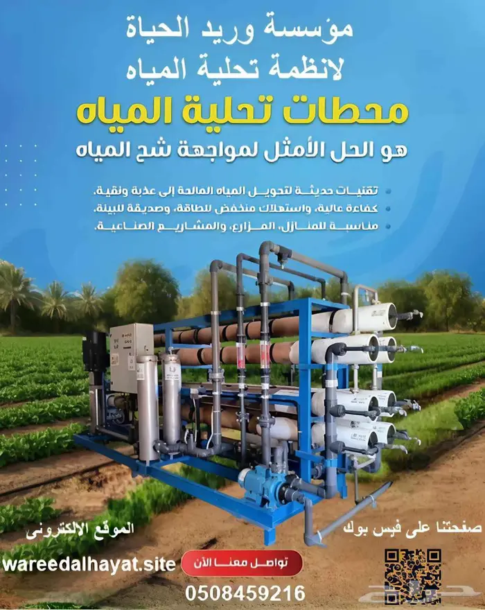 محطات تحلية مياه تصنيع وصيانة وبيع قطع الغيار والمستهلكات 0