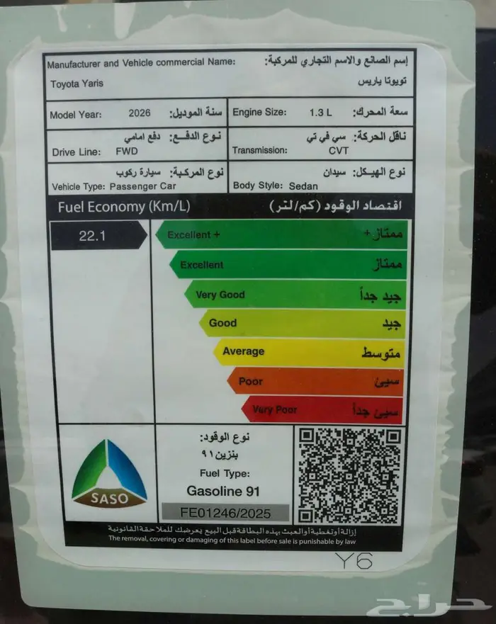 تويوتا يارس واي بلص ويتوفر ليمتد 2026 12