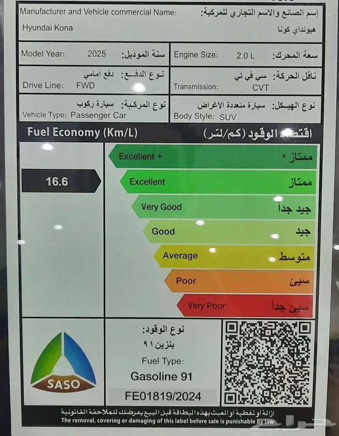 كونا 2025 سمارت وعلان 85100 بالضريبة تظليل مجاني 2