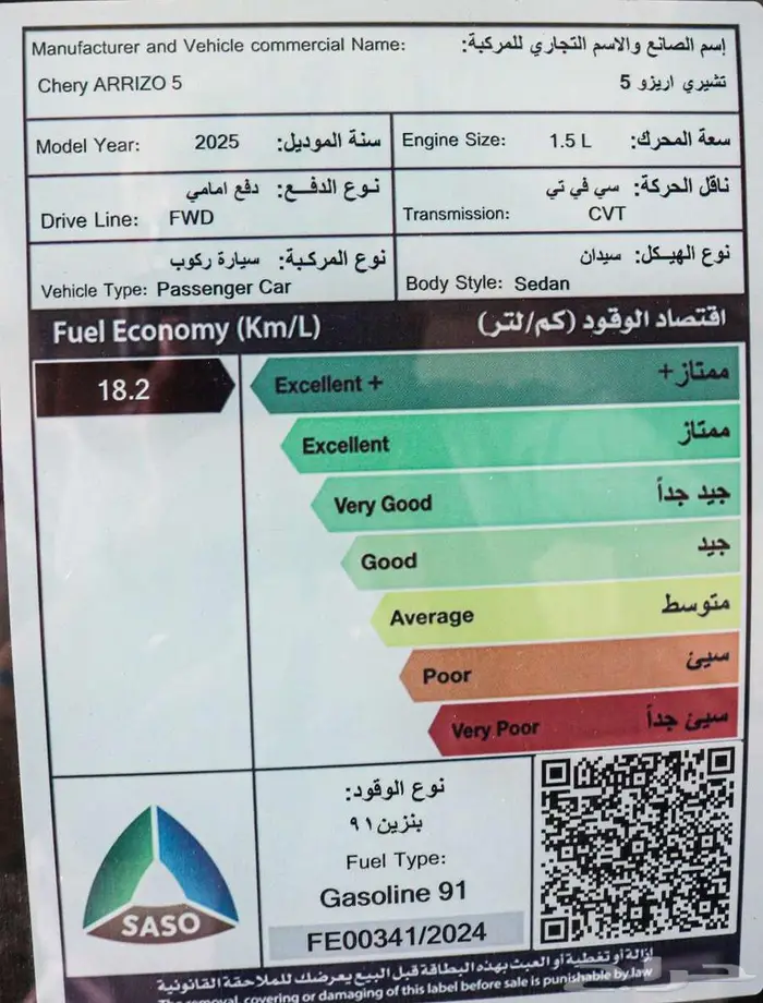 شيري اريزو 5 كمفورت موديل 2025 كاش واقساط باقل الاسعار 14