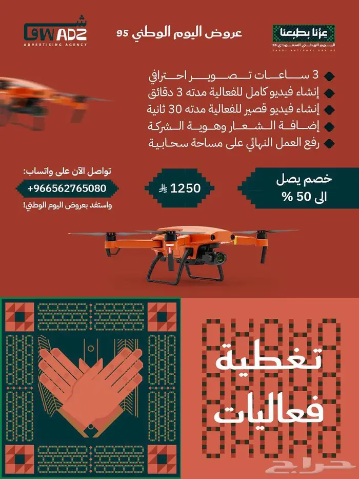 تصوير إحترافي لليوم الوطني السعودي 1