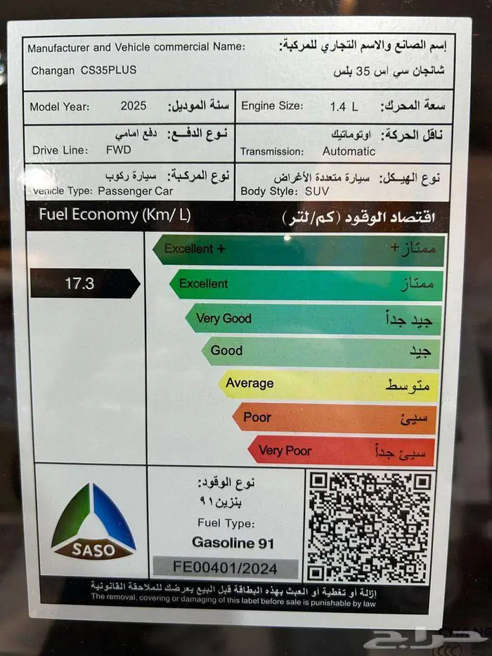 عرض خاص لعملاء الكاش شانجان cs35 ترند موديل 2025 بطاقه 13